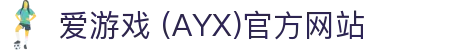 爱游戏AYX体育官方网站